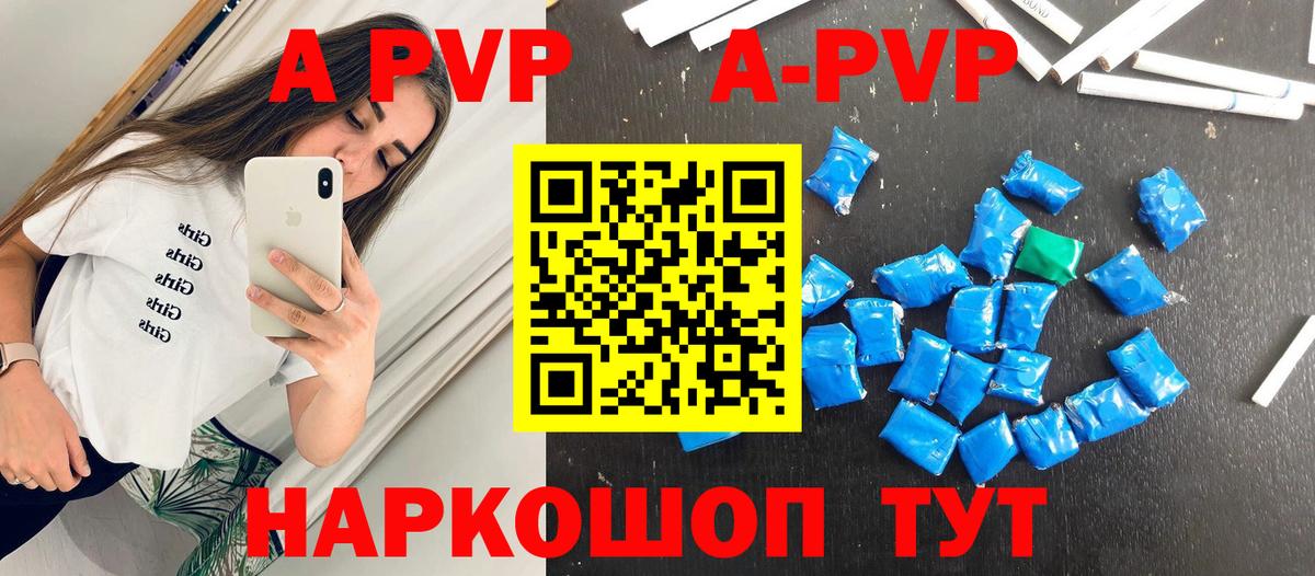 A PVP  Вход с VPN  Alpha-PVP СК  Советский  A-PVP Соль  А ПВП СК 