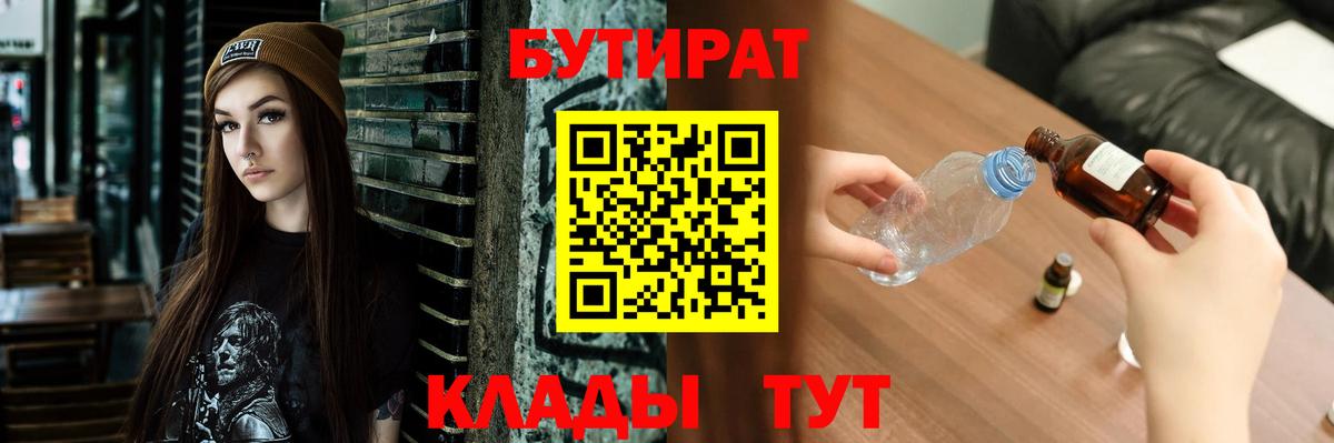 Бутират  Вход с VPN  Советский  Бутират буратино 