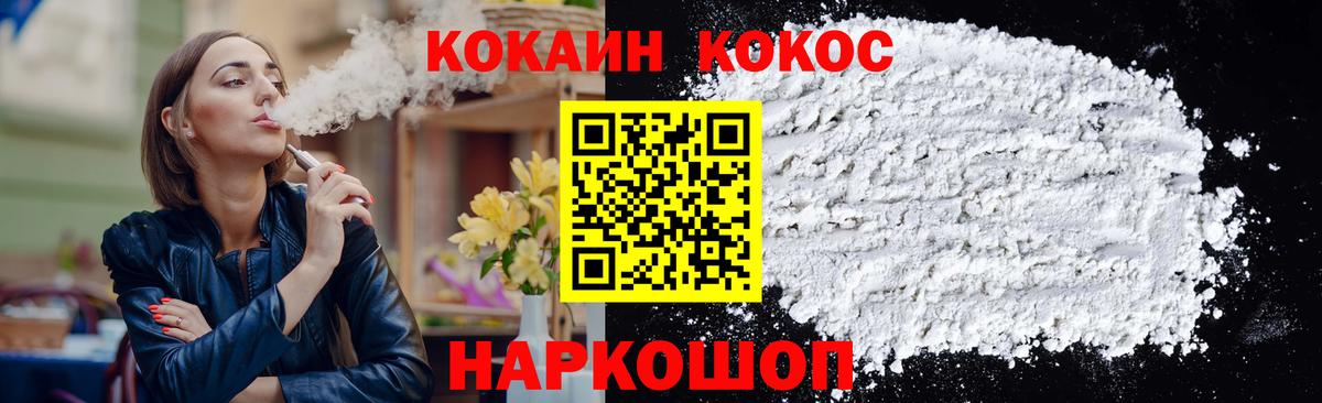 Cocaine VHQ  КОКАИН 97%  Кокаин  Вход с VPN  Советский 