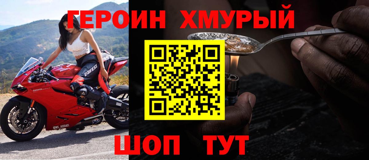 ГЕРОИН  Героин хмурый  Вход с VPN  Советский 
