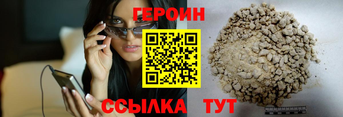 Героин герыч Советский