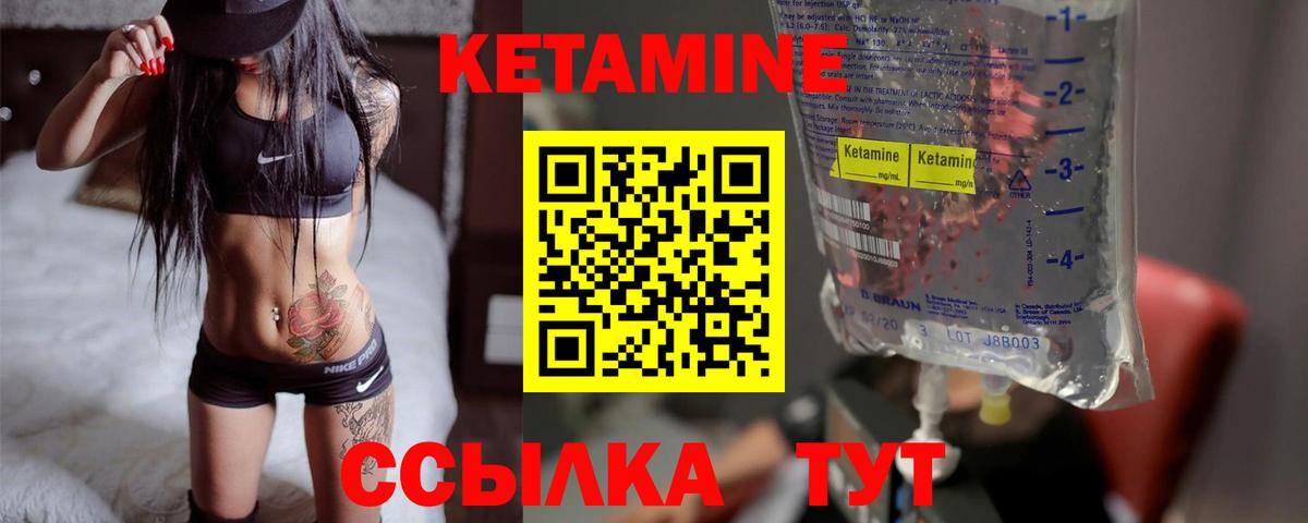 КЕТАМИН ketamine Советский