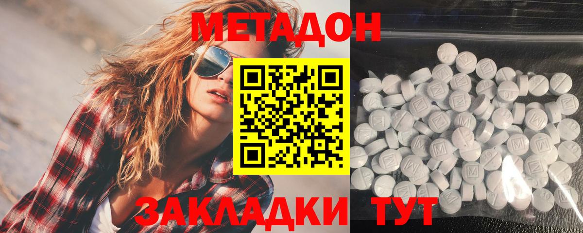 Метадон мёд  Вход с VPN  Советский    онион  МЕТАДОН кристалл 