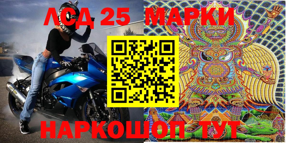 Марки 25I-NBOMe 1,8мг  Вход с VPN  наркотики  Советский 