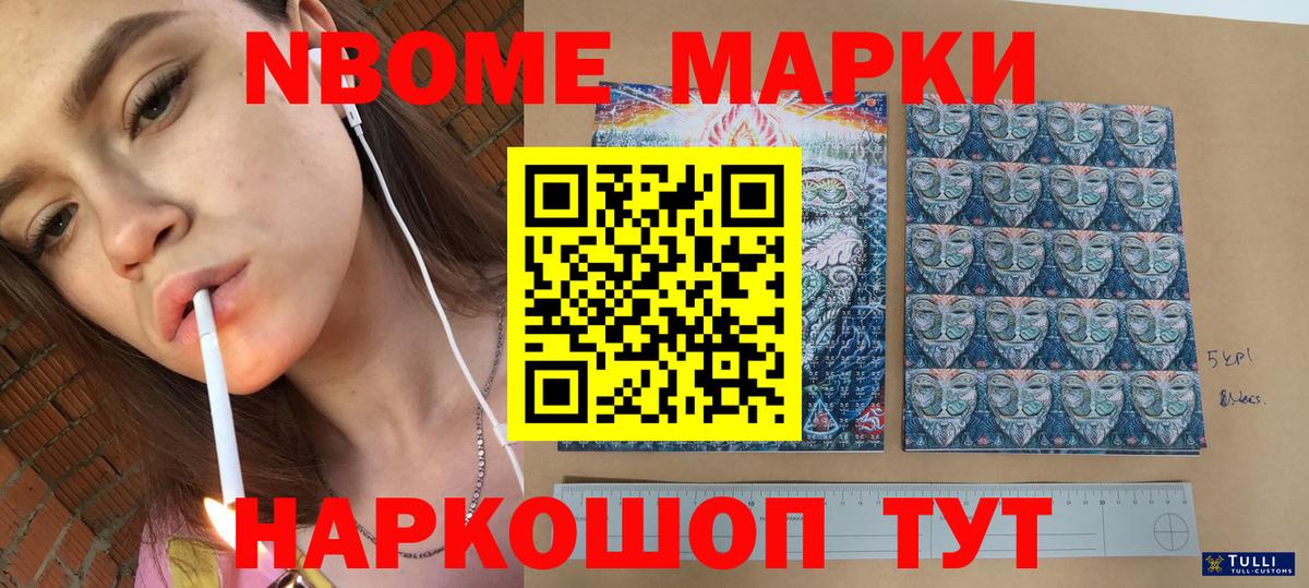Марки NBOMe 1,8мг Советский