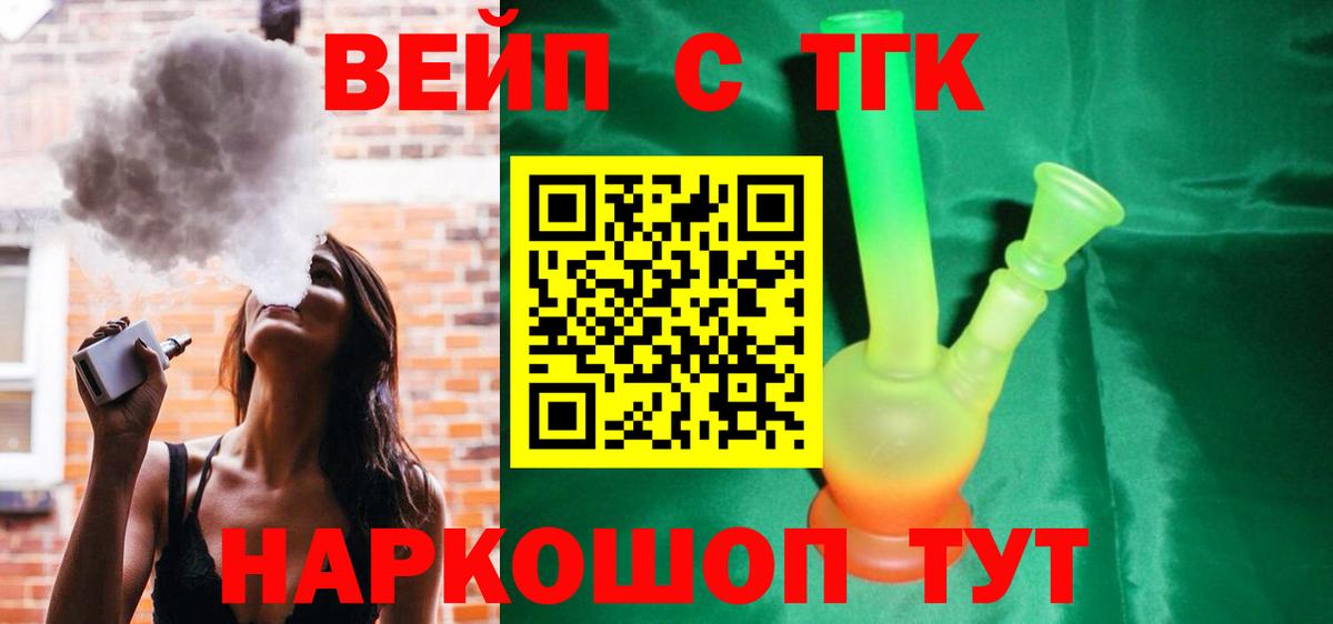 Дистиллят ТГК THC oil  Вход с VPN  ТГК вейп с тгк  Советский 