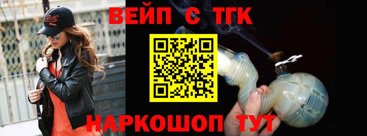 ТГК вейп Советский